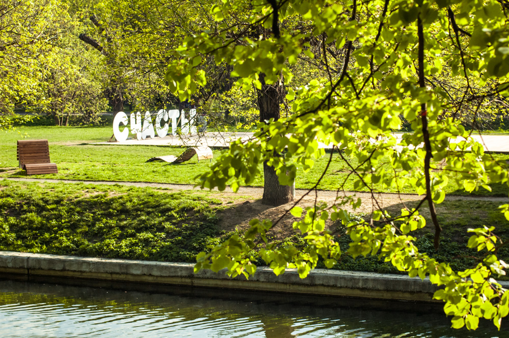 парк отдыха красная пресня