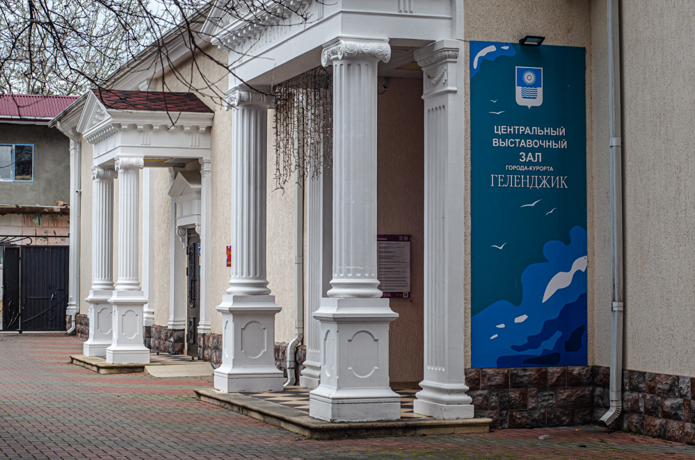 выставочный зал геленджик