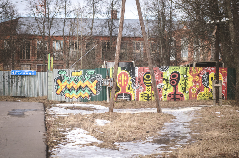 гуслица творческая усадьба